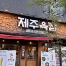 다산중앙로82번안길 115-2 | 다산삼겹살 맛집 추천 고기워주는 집 제주옥탑 후기