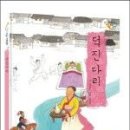 덕진 아씨의 공덕으로 만들어진 덕진다리 이미지