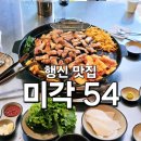 미각54 이미지