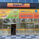 알파문구 앞 이미지