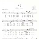 고운봉 / 선창 악보 이미지
