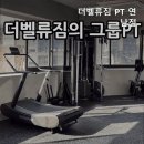 더벨류짐 네이버블로그