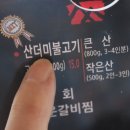 산더미고깃집