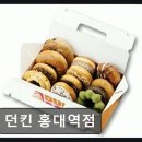 던킨홍대역점