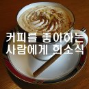 사람의커피