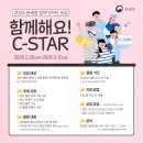 [기자단 대외활동] 2026 관세청 정책기자단(C-STAR 12기) 모집 이미지