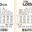 나눔 Lotto 6/45 제 353회~ 이미지