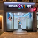 라온온누리약국 이미지