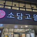 소담고을 네이버블로그