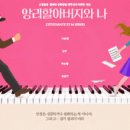 연극 앙리할아버지와 나 | 대학로 연극 &#34;앙리할아버지와 나&#34; 후기