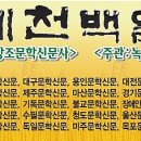 한글날 기념 청계천 백일장, 전주송북초등학교 온라인으로 120편 접수-지도교사 정성수 시인 이미지