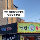 포차에간냉삼이 이미지