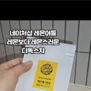 레몬샵 - 성북구 | 레몬샵