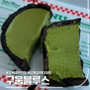 구움블루스