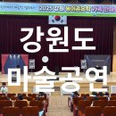 강원도교육청 | [학교/교육청 공연후기]속초 진로교육원 강원도교육청 마술공연 농어촌유학 가족 한마당