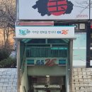 GS25중구남산타운점 이미지