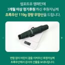 초록우산 어린이재단과 함께 하는 ‘기부방방’ | 초록우산 어린이재단 써브웨이 썹포트유 캠페인 기부하고 받은 경량 우양산