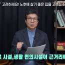 전원주택, 실버타운 아닙니다 노후에 살기 좋은 곳 1위는 바로 &#39;이곳&#39; 입니다 이미지