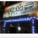 뚱이네포장마차 이미지