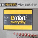 이마트에브리데이 동탄카림점 네이버블로그