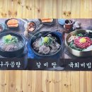 수양옥나주곰탕