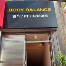 바디밸런스 가천대점 이미지