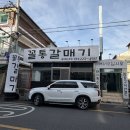[꼴통갈매기] 전주 중화산동 돼지 특수부위 전문점 꼴통 A 세트 후기