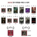 (유)수정카클리닉 | 조금은 아쉬웠던 2025 방탈출어워즈 후기