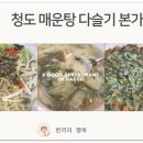 청도매운탕 다슬기 본가 네이버블로그