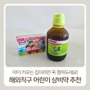 집이라면 꼭 쟁여두세요! 해외직구 어린이 상비약 추천 | 프로스판 기침시럽·센파아 쁘띠베리 실제 후기