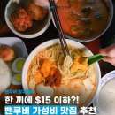 72HOTDOG(칠이핫도그) | 밴쿠버 가성비 맛집 추천 💸 $15 이하로 먹을 수 있는 현지 맛집 6곳