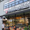 💸[세종 나성동] 부강진성민속촌 세종나성점 / 나성동 뼈해장국 맛집, 내돈내산 후기