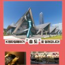 송도컨벤시아 이미지