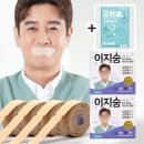 와이비디자인 | 김대희 이지숨 구강호흡 방지 입벌림 테이프 숙면 밴드 사용 후기