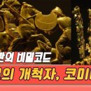 코미타투스 이미지