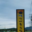 대복가마솥국밥 이미지