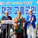 재경 고흥군민 한마음 대축제 2024년 10월 20일 성황리에 마치다. 이미지