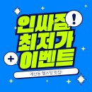 구룡농협외산지점 | [계산동헬스장]인싸짐 3개월 10만원 마지막 기회