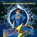 EBS 번개맨 이미지