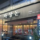 마장돈 용현점