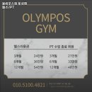 올림포스짐 이미지