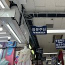 명문주단