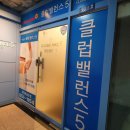 세라젬 클럽밸런스5 의정부금오점
