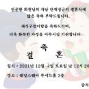 안문환의원님 차남 안재성군의 결혼 소식 안내 이미지