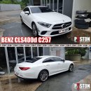BENZ C257 CLS400d 서펜타인벨트교환,워터펌프교환,엔진오일교환 CV Joint교환 이미지