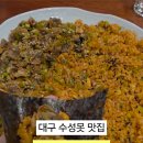 만복국수수성못점