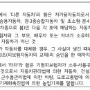 개인용과 업무용 자동차보험의 "다른 자동차 운전담보 특별약관" 비교 이미지