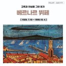 베르나르미술학원