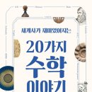 수학이야기 - 광명시 범안로 1050 | 수학이야기