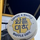 와플대학 여수죽림캠퍼스 이미지